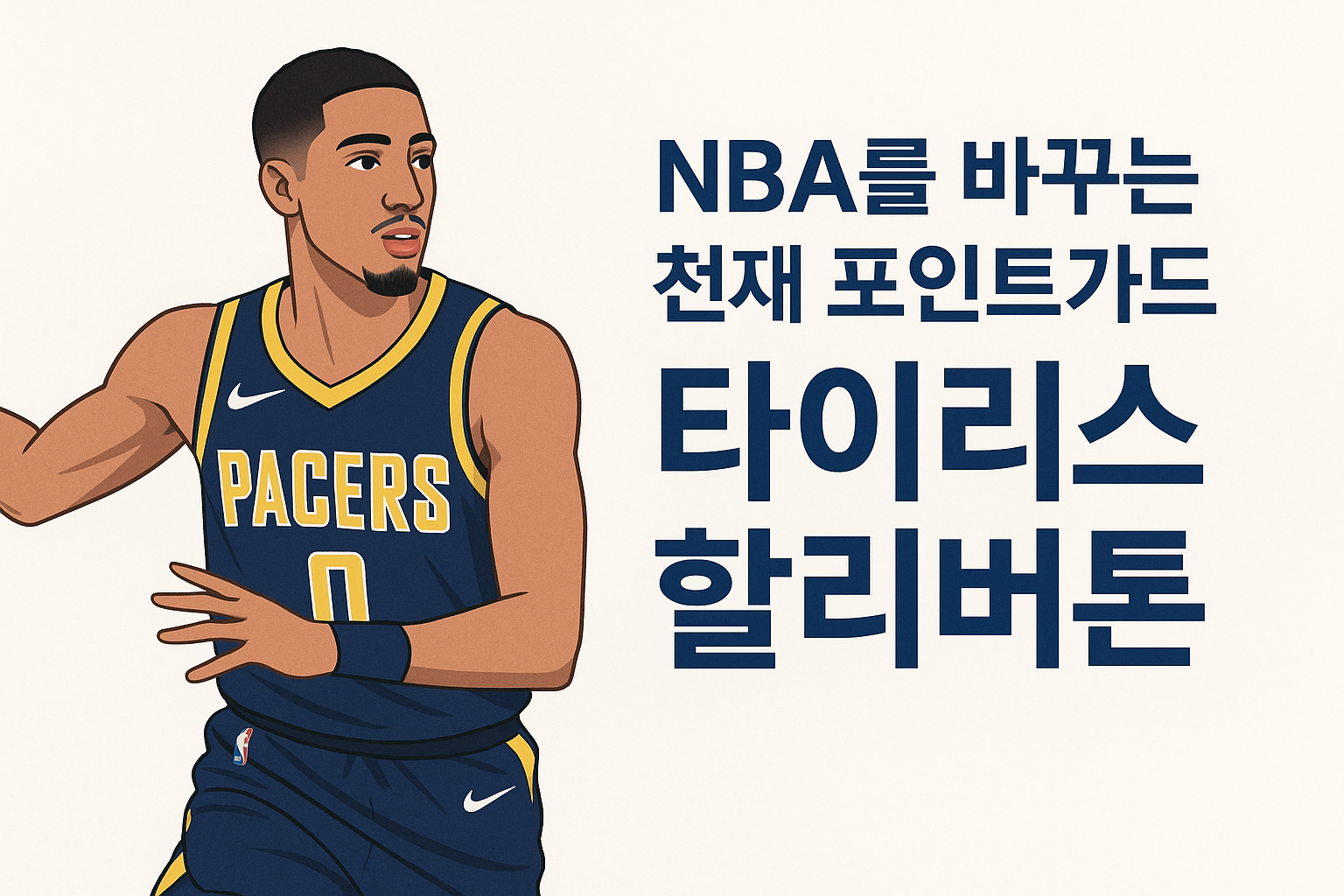 할리버튼,nba