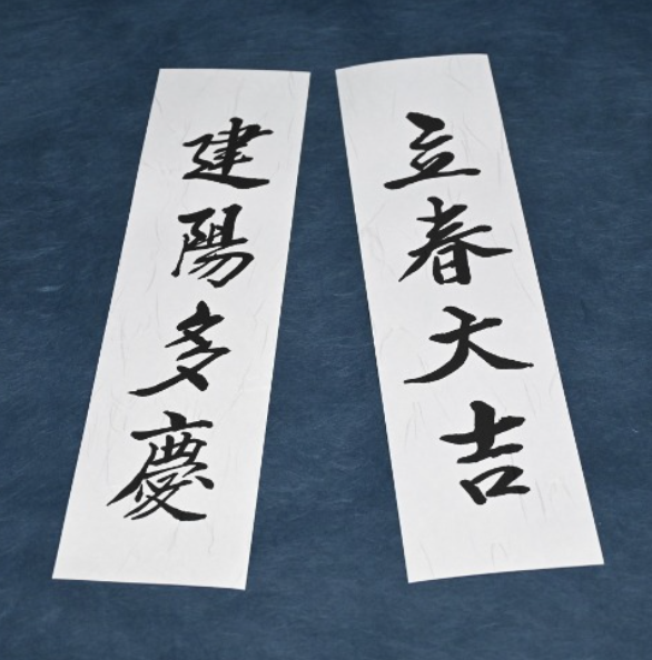 입춘대길 건양다경