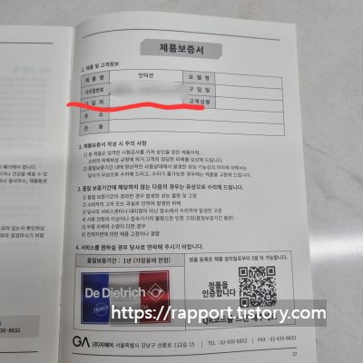 디트리쉬-정품등록-시리얼번호