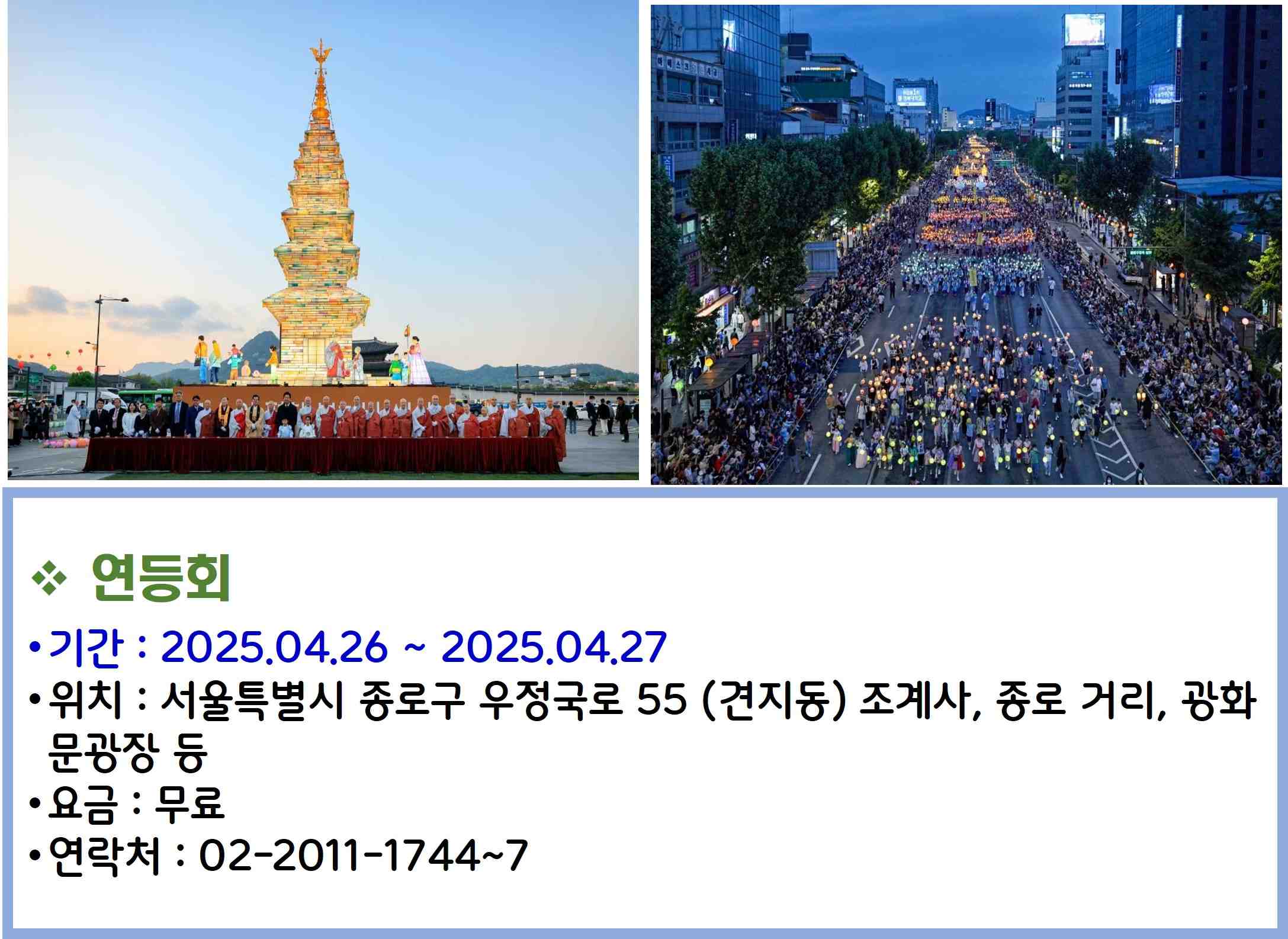 연등회