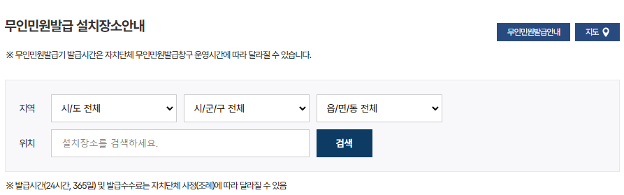 건강보험자격득실확인서 인터넷 발급