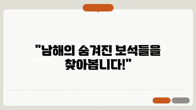 남해 가볼만한곳 베스트10 추천해드려요!