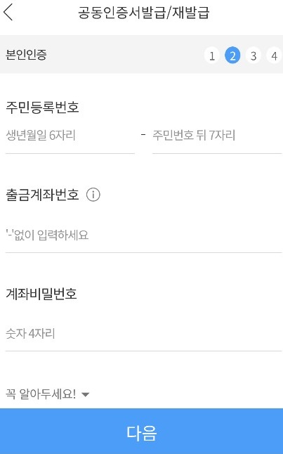 공동인증서-본인인증