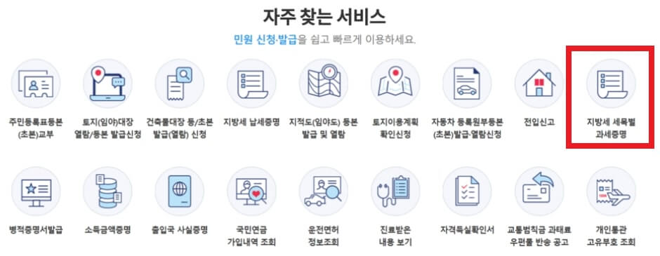 자동차세 완납증명서 인터넷 발급1