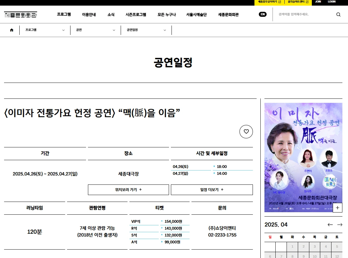 이미자 콘서트 &amp;#39;맥을 이음&amp;#39; 예매방법(미스터트롯3 진 출연)