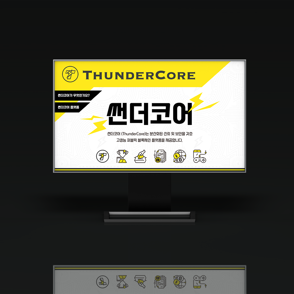 상세페이지 썬더코어 다운로드 랜딩페이지