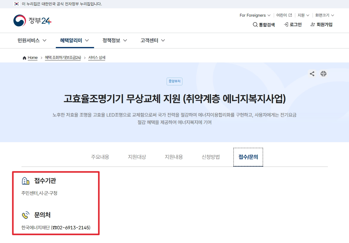 에너지취약계층LED조명 무상교체 지원대상,신청방법