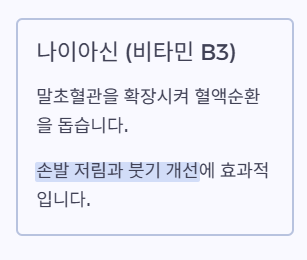 혈액순환 개선제 추천 부작용