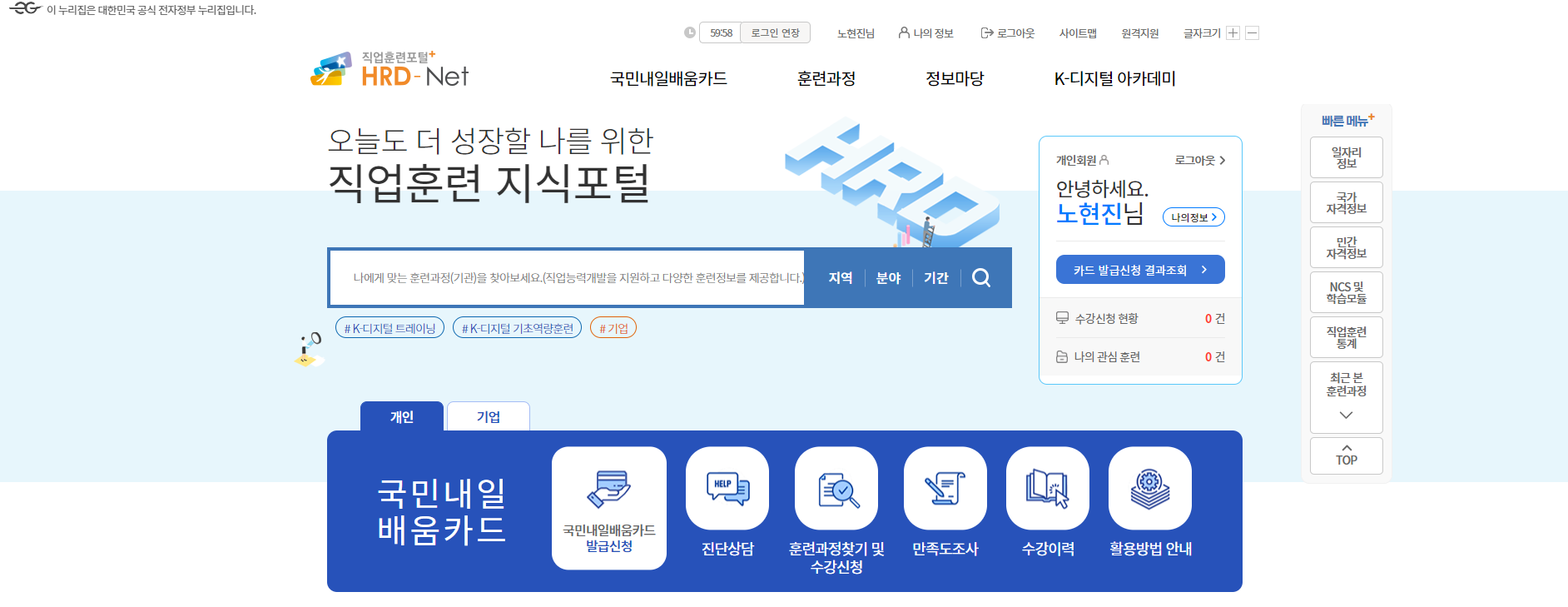 국민내일배움카드 신청, 자격, 사용처, 신청방법