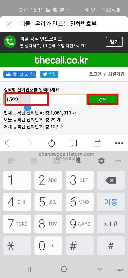 휴대폰 전화번호 확인 방법10