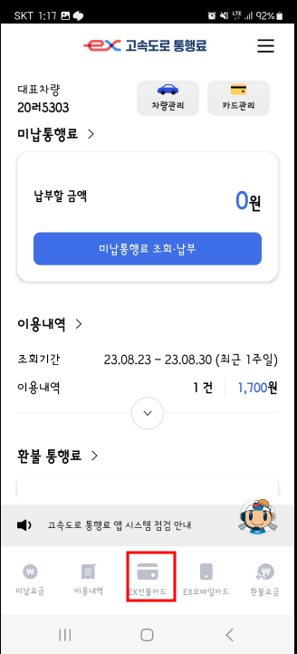 하이패스 선불카드 등록하기