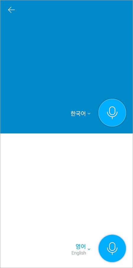 파파고 어플 대화 번역 시작