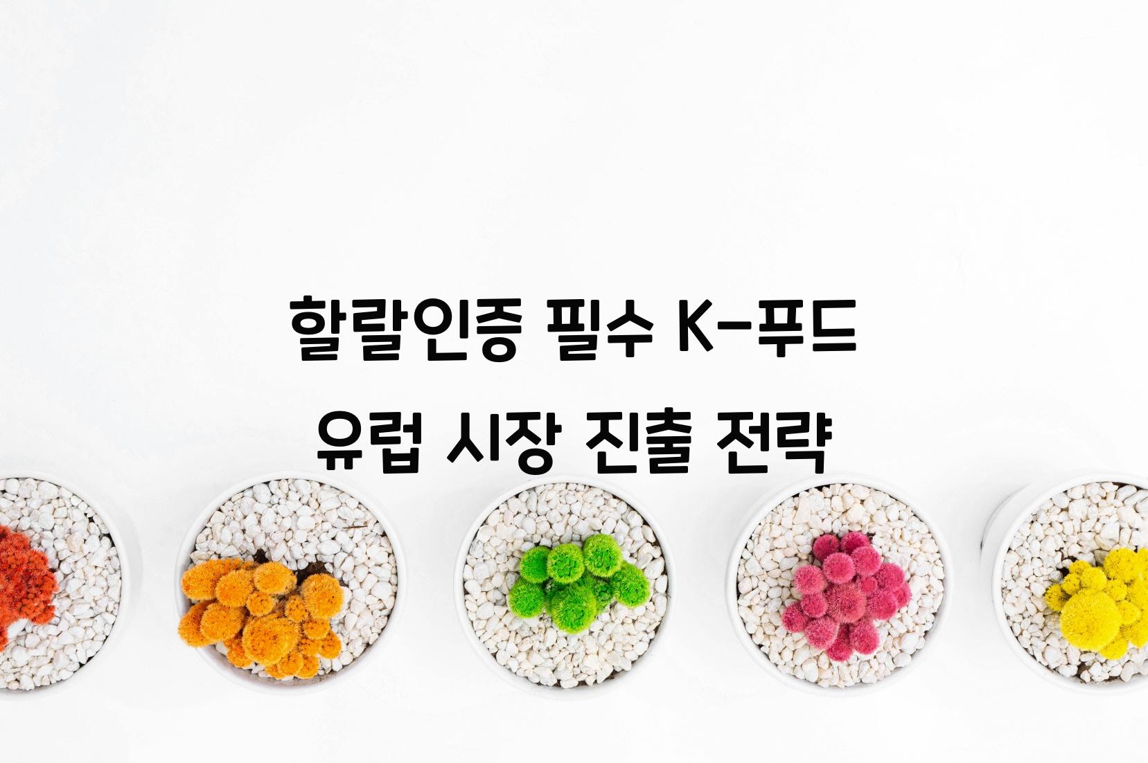 할랄인증