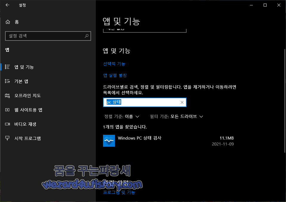 Windows PC 상태 검사 제거 2