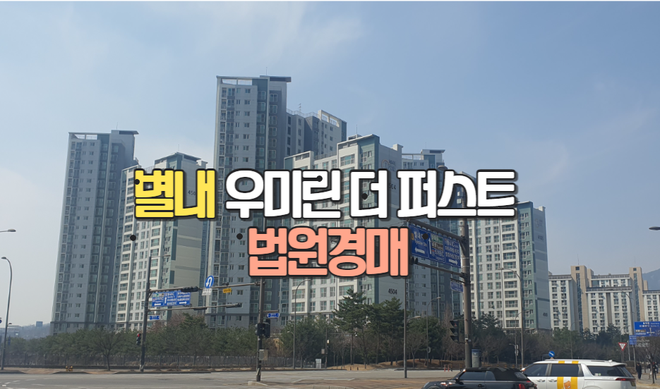 별내-우미린-더퍼스트