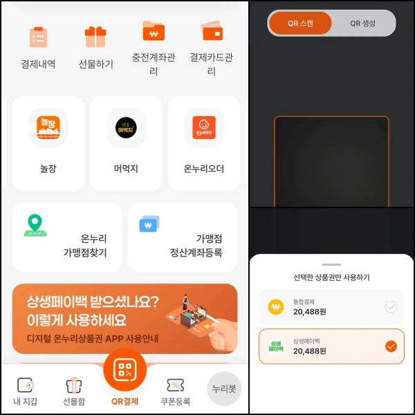 온누리-카드-결제-방법-오프라인