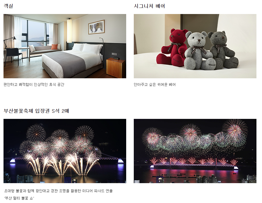 2024 부산 불꽃축제 숙박패키지 예매