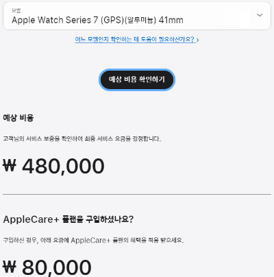 애플워치 7시리즈 수리비용13