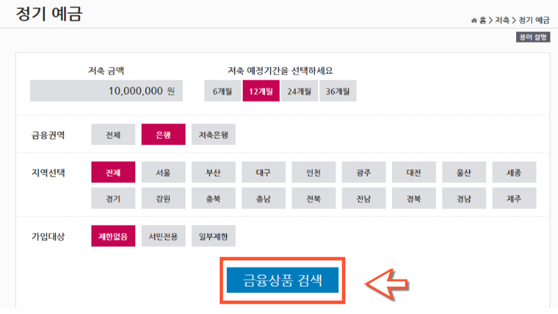 금융상품-정보검색