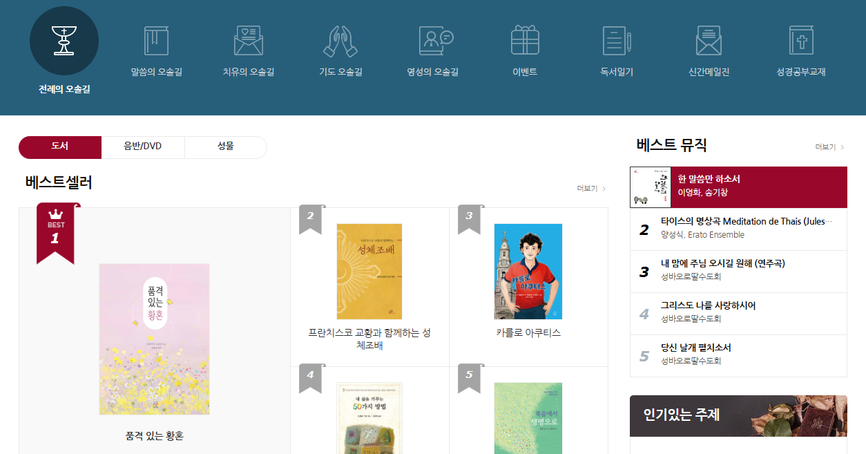 가톨릭 인터넷서점 바오로딸 (www.pauline.or.kr)