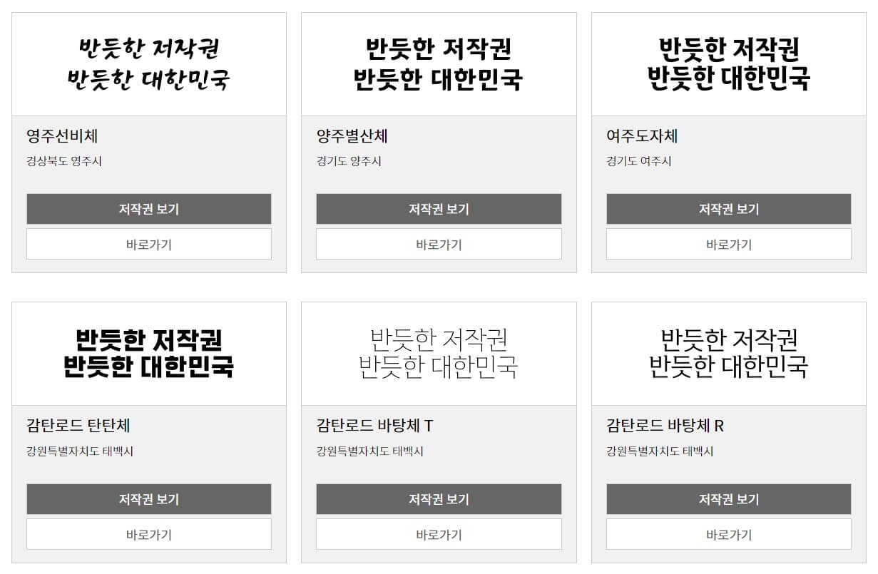 공유마당 무료폰트