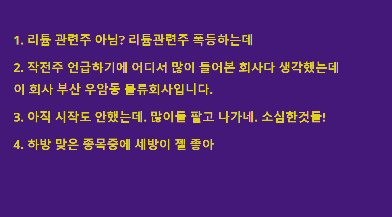 세방 투자자 반응