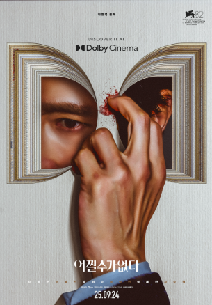 박찬욱 감독 신작 어쩔 수 없다│이병헌 주연 2025년 기대작