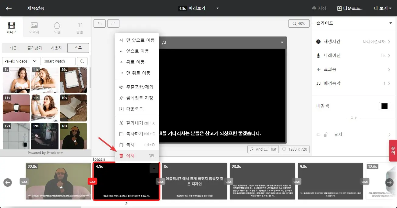 블로그 포스팅으로 쉽게 유튜브 영상을 만드는 비디오슈트 사진15