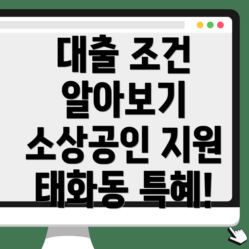 안동시 태화동 소상공인 대출