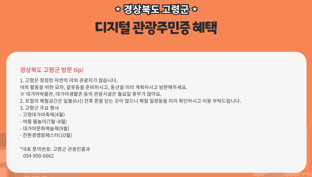 디지털 관광주민증