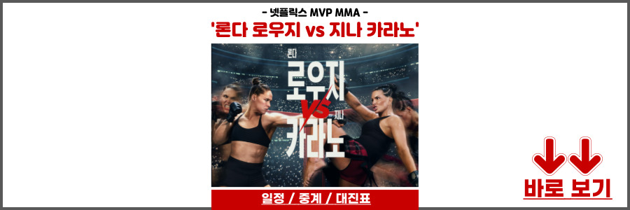 론다 로우지