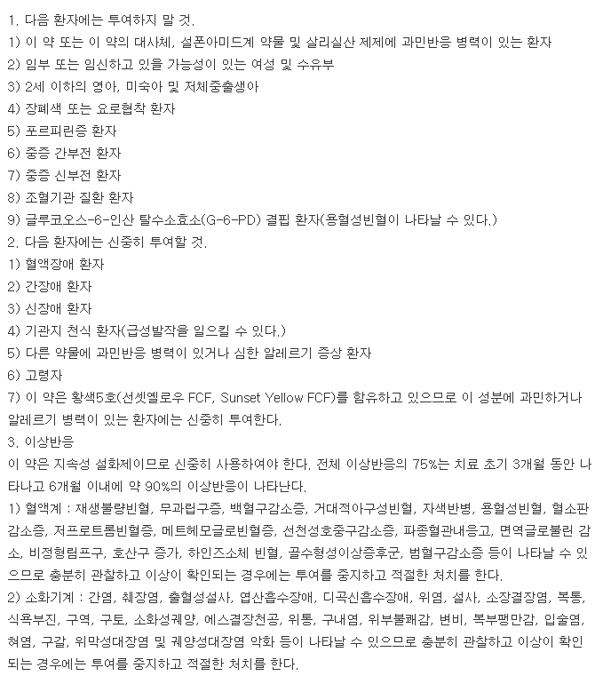 조피린장용정-복용-주의사항