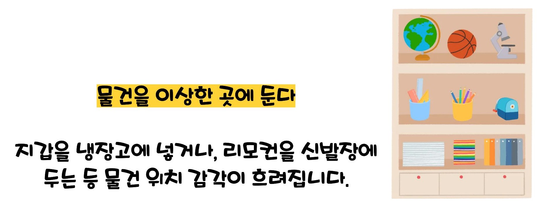 치매 초기증상 8가지