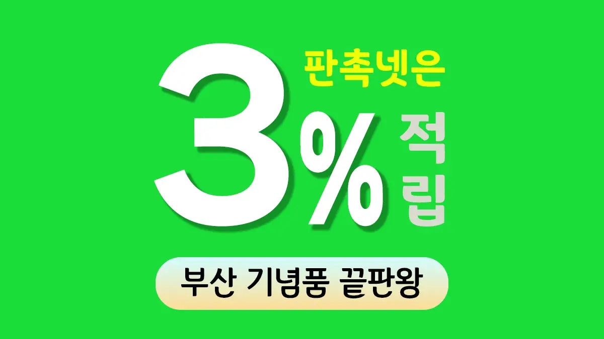 부산 기념품 제작 대표이미지