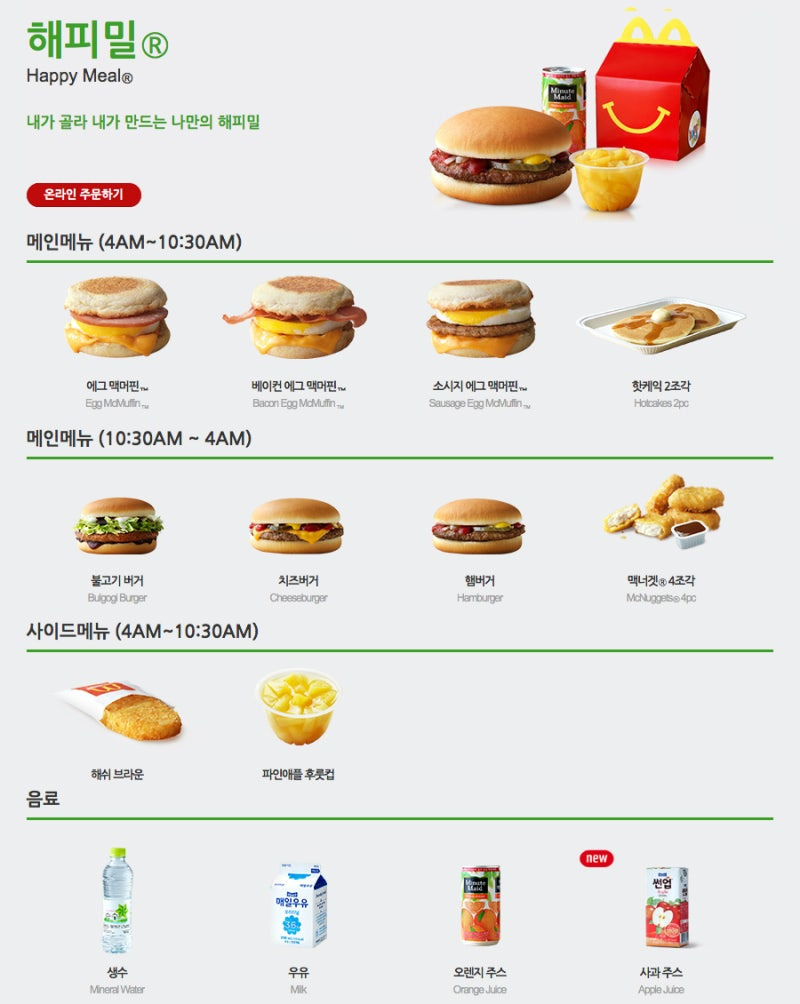 맥도날드 메뉴 가격