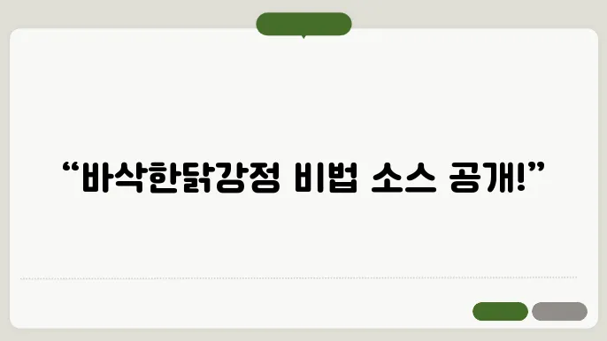닭강정 소스 만들기