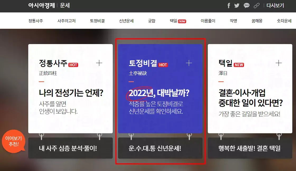 아시아경제 운세 서비스