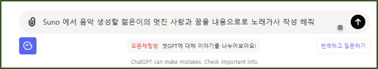 챗GPT 노래가사 생성