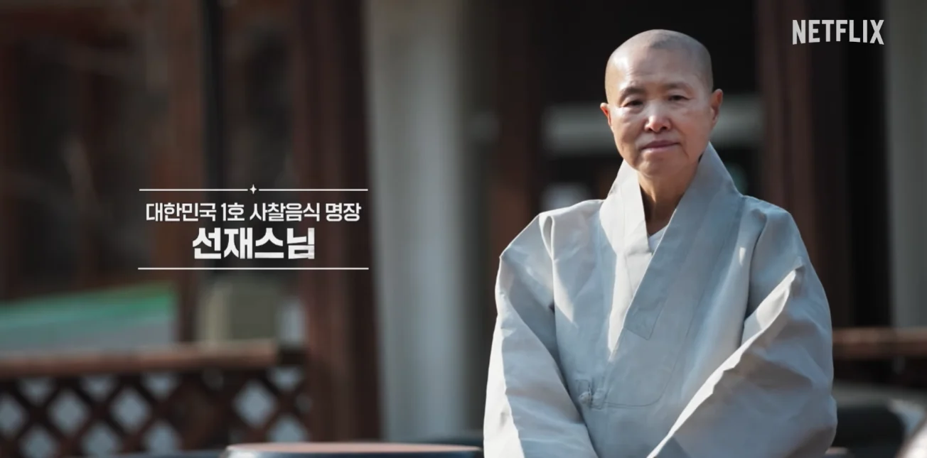선재스님