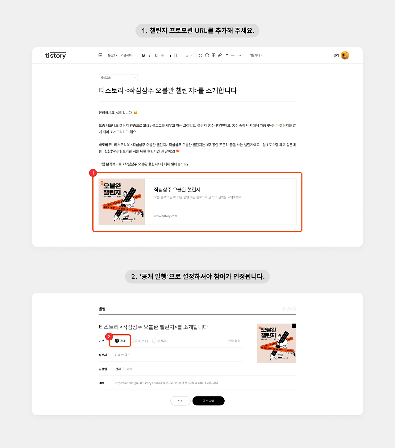 티스토리 오블완 챔린지 프로모션