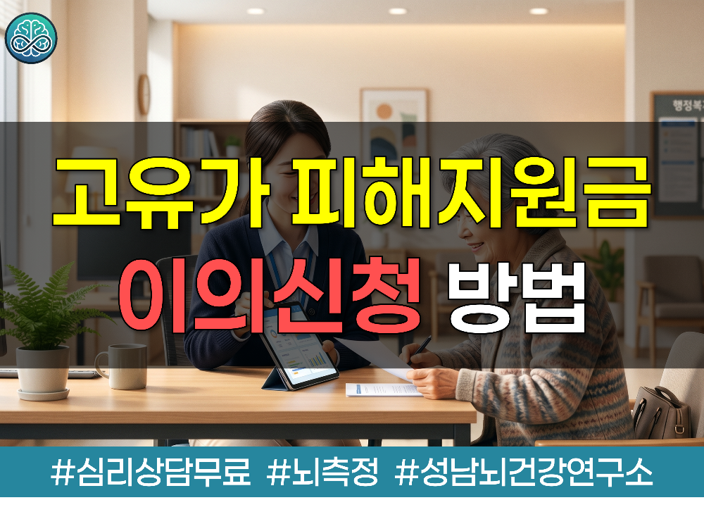 고유가 피해지원금 이의신청 방법