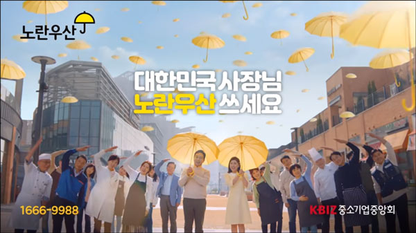 노란우산공제회 홍보물 이미지