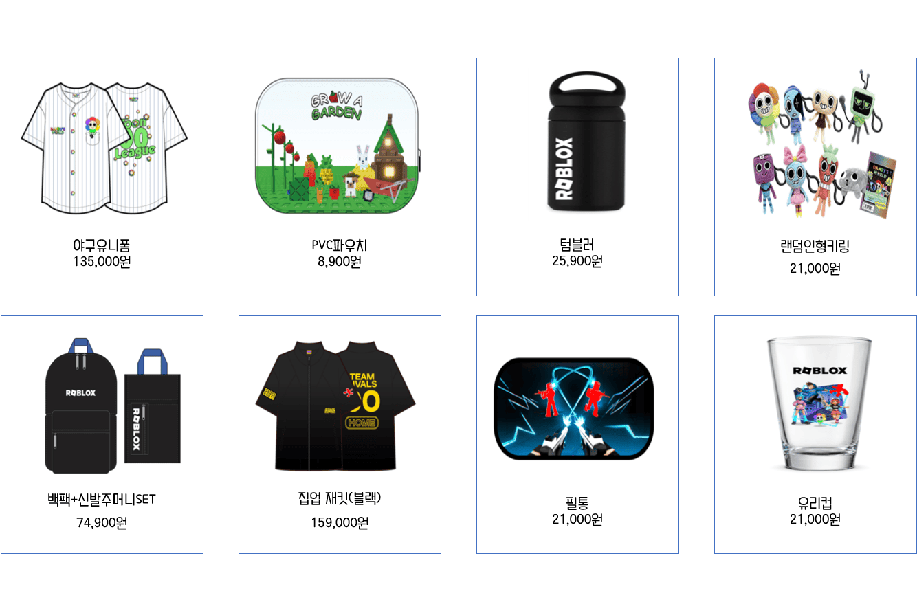 로블록스_팝업스토어_굿즈목록