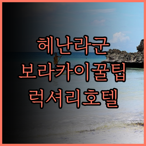 헤난 라군 리조트.. 보라카이에서 누
