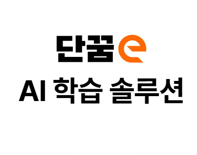 단꿈e-사진1