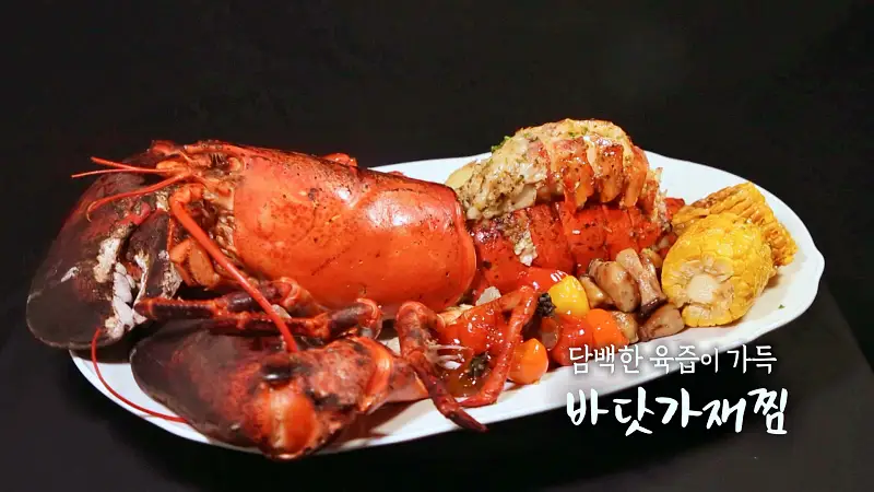 6시내고향 셰프의 선물 전남 구례 바닷가재찜, 먹물 수제비 볶음, 파래김 무침, 갑오징어 새우 냉채, 등갈비찜, 바닷가재 된장찌개