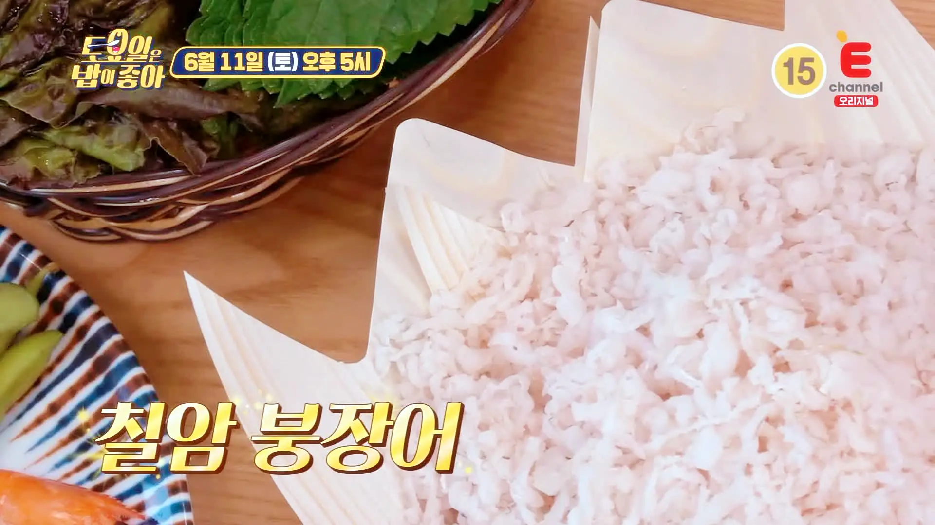 제24회 토요일은 밥이좋아 토밥즈 솜사탕 비주얼 아나고회 아나고구이 칠암 붕장어회 붕장어구이 붕장어탕 맛있는 식당 부산 기장 맛집