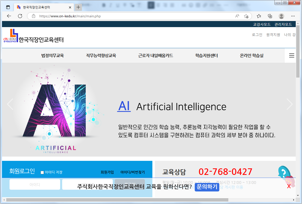 한국직장인교육센터-홈페이지