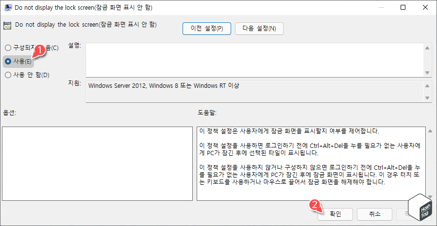 잠금 화면 표시 안 함 &amp;gt; 사용(E)