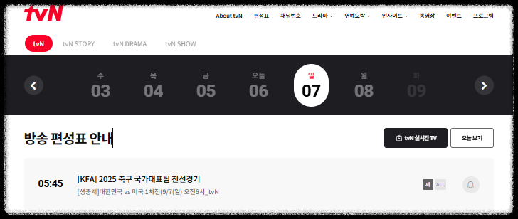 한국 미국 축구